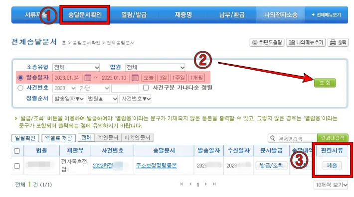 법원 주소 보정 명령 제출하는 방법. 대법원 전자소송 주소 보정 명령 절차 따라하기 5 보정 명령 관련 서류 제출