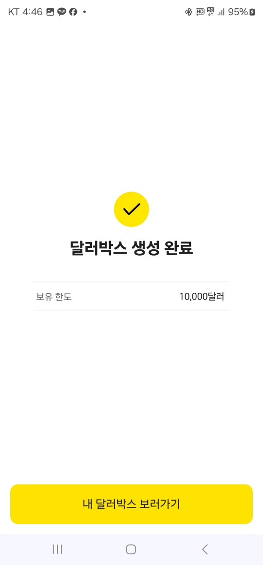 카카오뱅크 달러박스