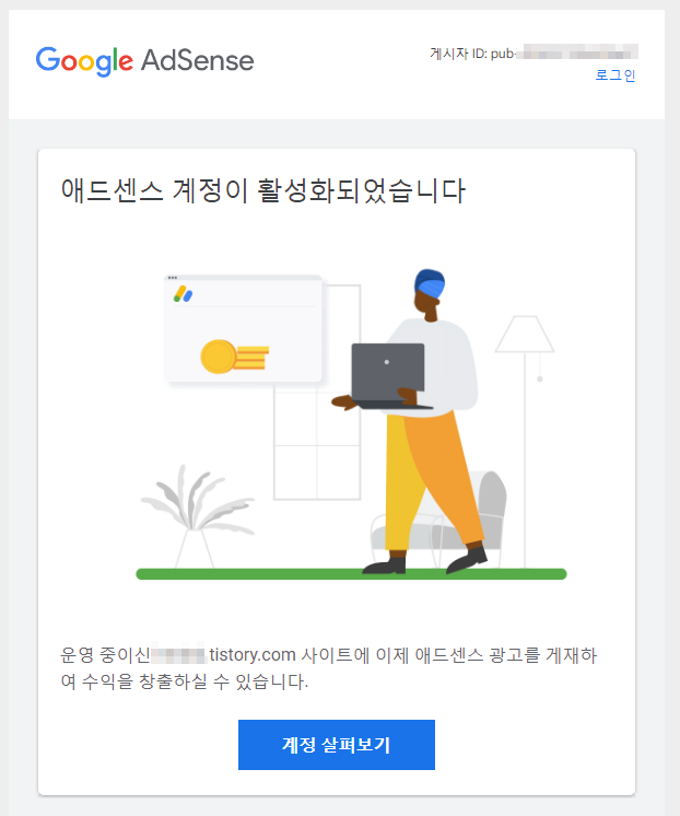 애드센스-승인