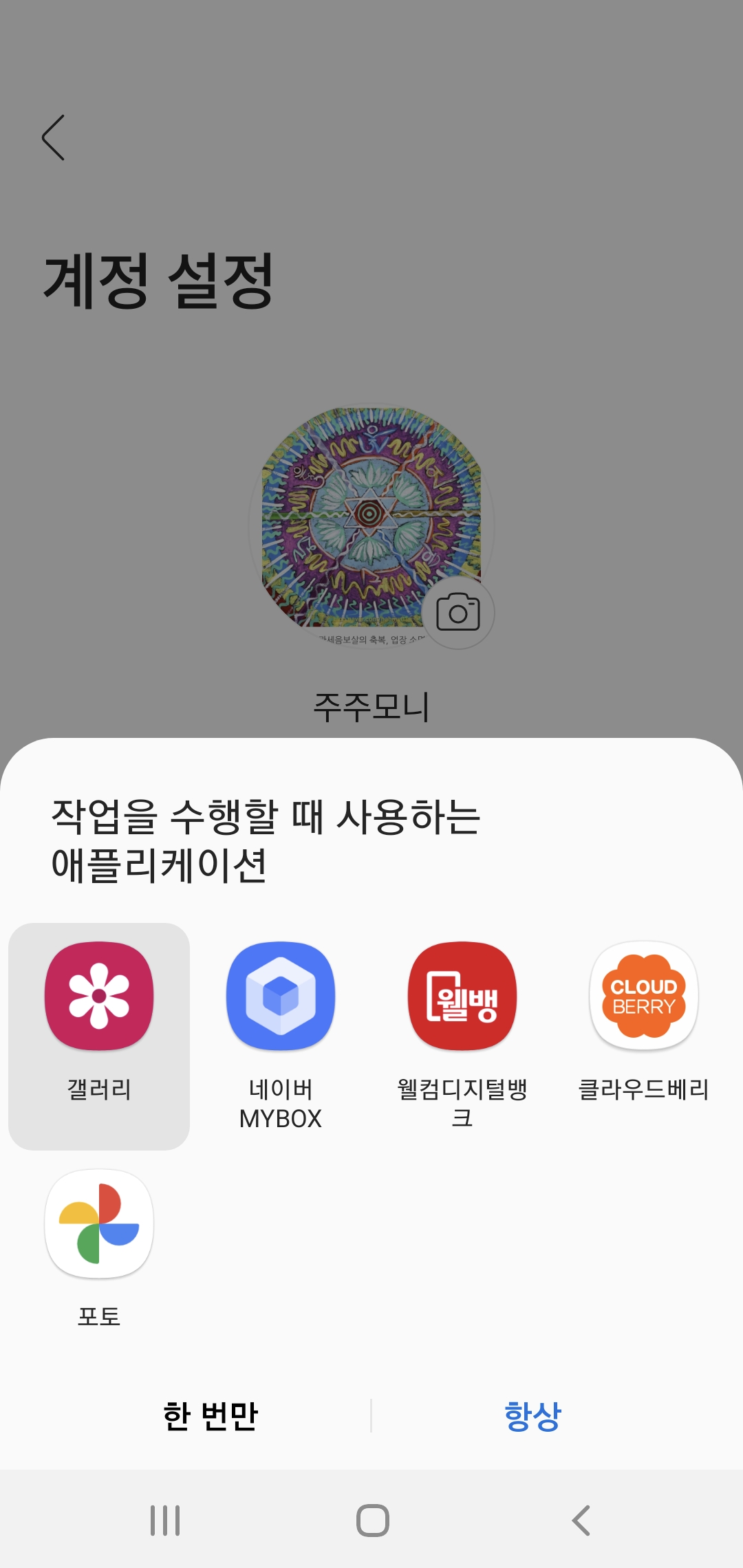 작업 수행할 때 사용하는 애플리케이션 설정 화면