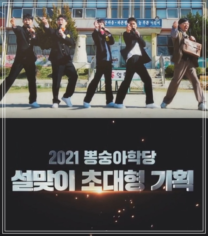  임영웅 포커스 뽕숭아학당 38회 예고