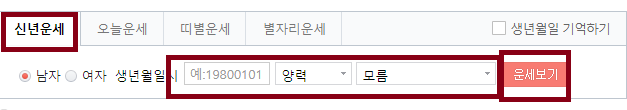 2024 네이버 신년운세보는 방법