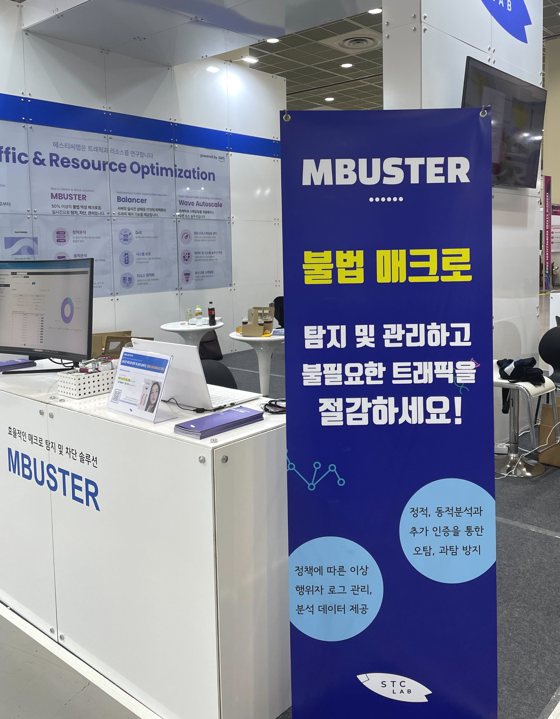 MBUSTER 부스에서 소개드린 불법매크로 차단/탐지 솔루션