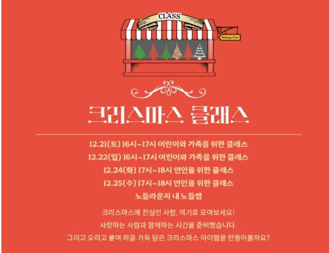 크리스마스-클래스