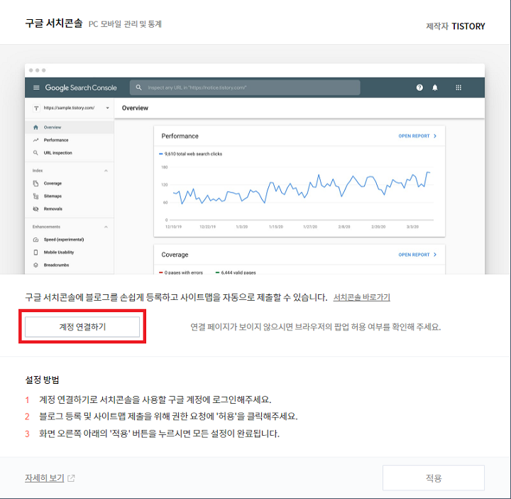 티스토리-구글-서치-콘솔-연결-화면-1