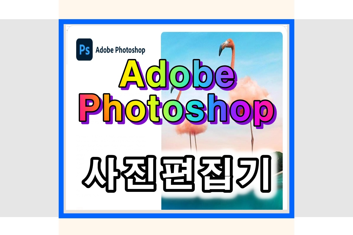 Adobe Photoshop