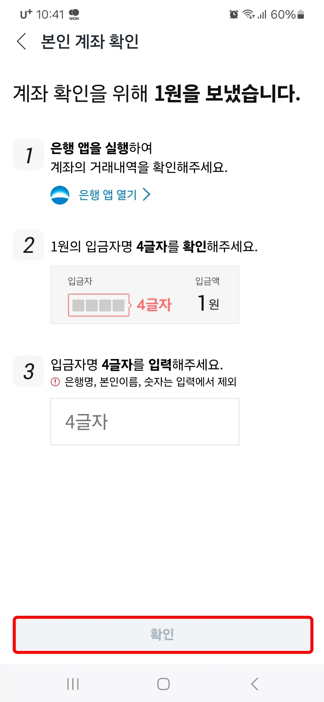 입금자명 4글자