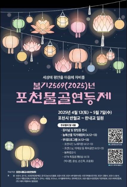 포천 물골 연등제