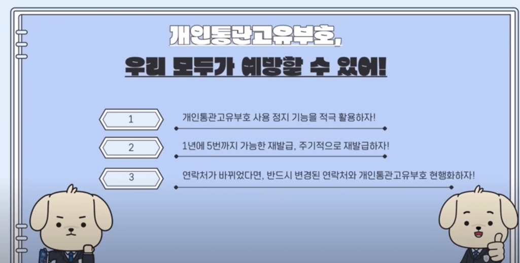 개인통관고유부호 도용