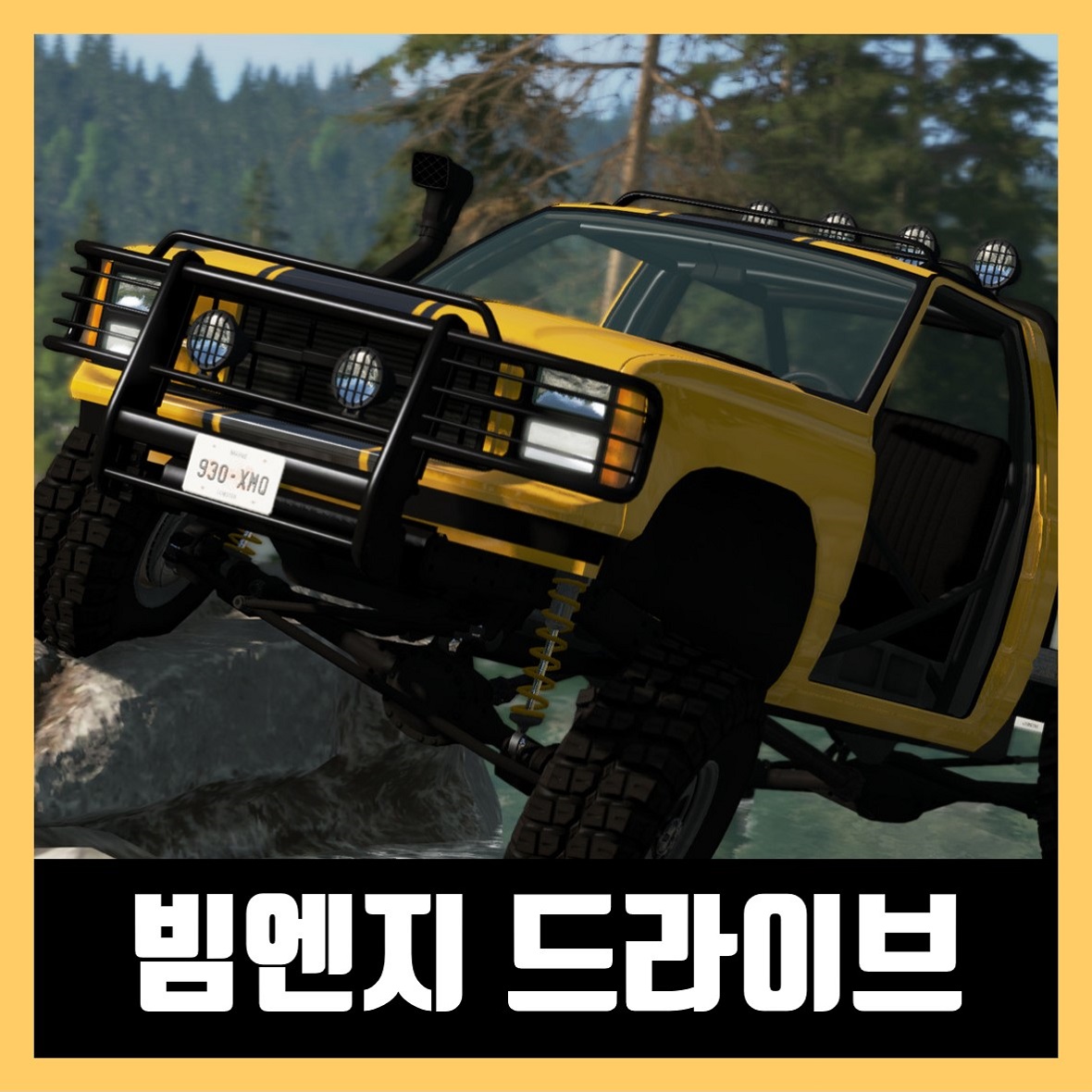  빔엔지 드라이브 무료 다운로드 (APK) BeamNG drive