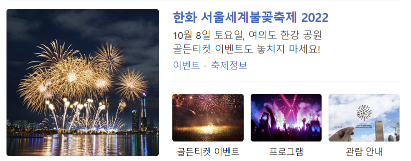 [1분총정리] 2022 여의도 불꽃축제, 명당자리와 숨은명당을 알아보자(feat.호텔)