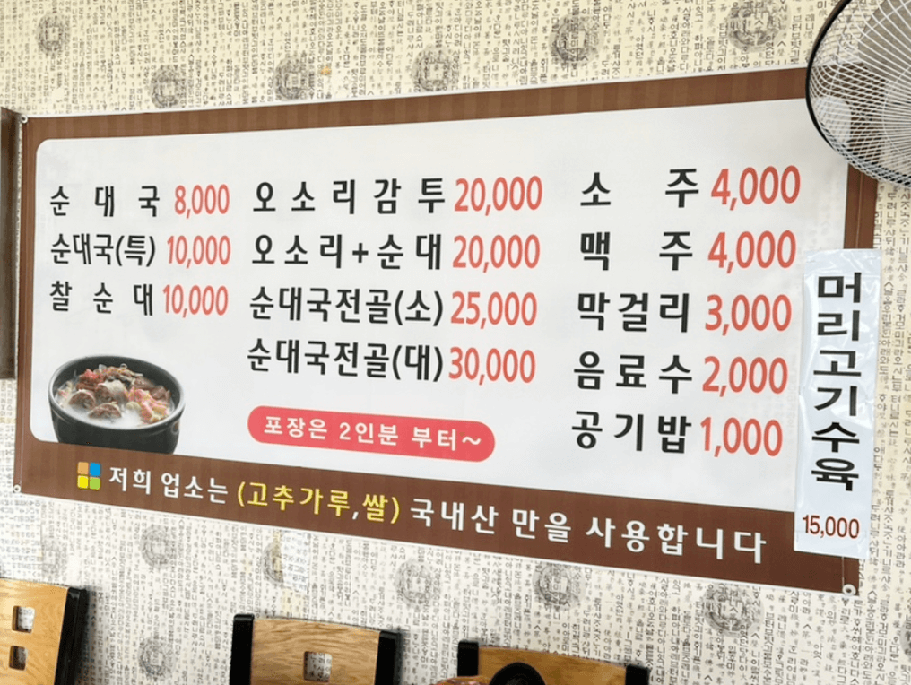 연천_옛날_토종_순대국_메뉴