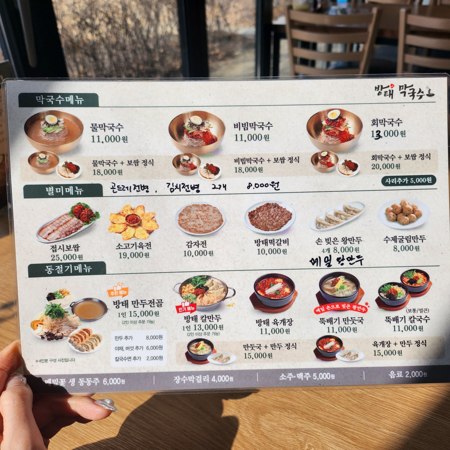 별내 막국수 맛집 &quot;방태막국수 별내점&quot; (+ 주차&#44; 위치 및 가격정보)