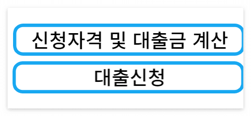 대출신청 배너 링크