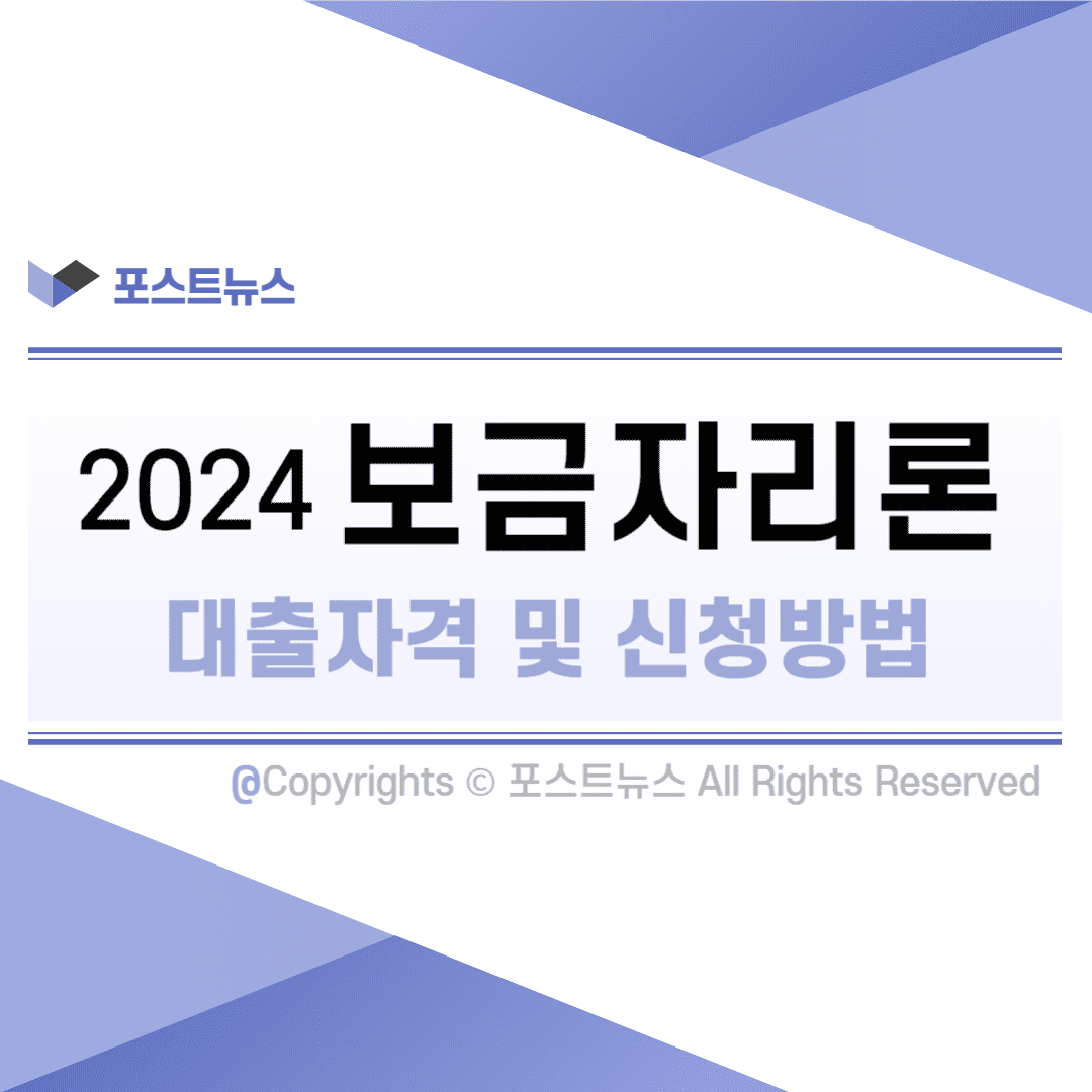 2024-특례보금자리론-썸네일