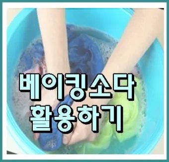 찌든때 제거 방법 의류 찌든때 세탁법_21