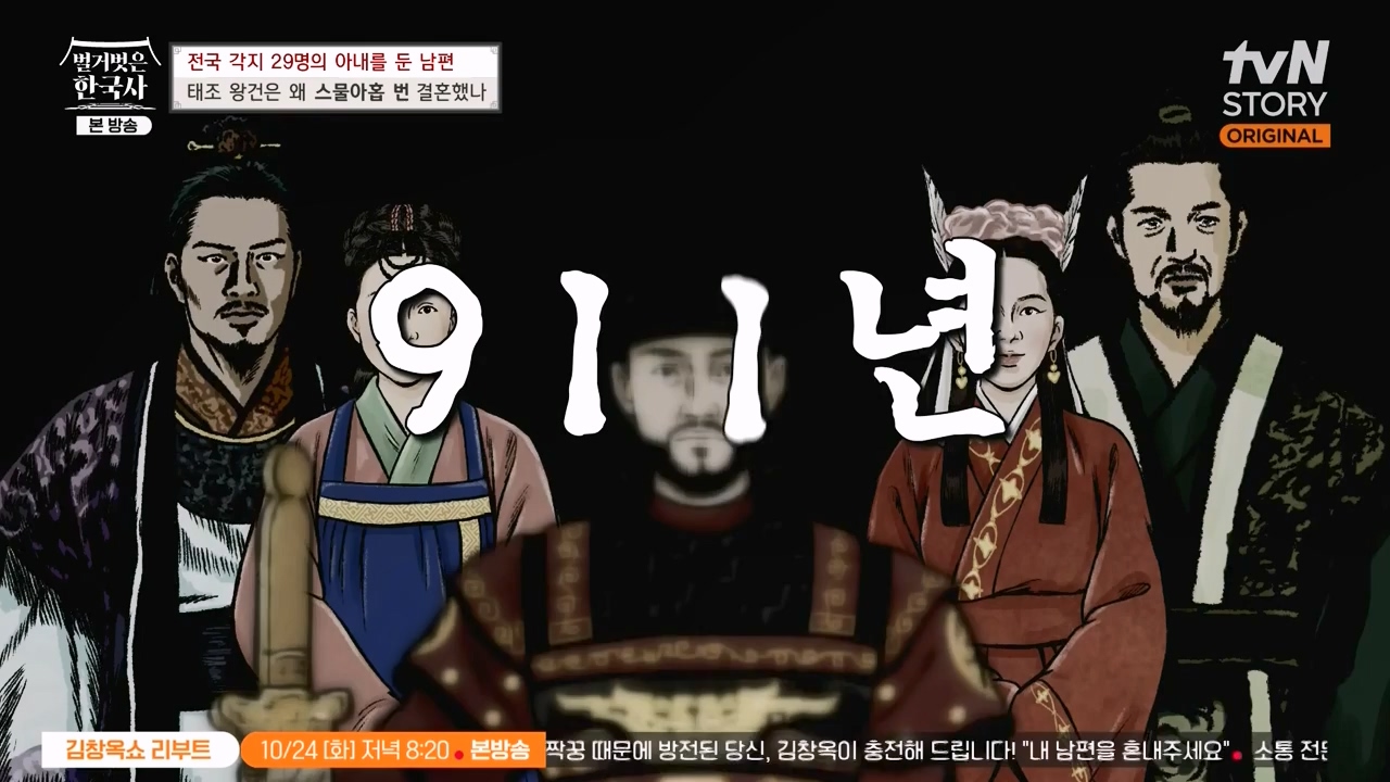 벌거벗은 한국사.E78.231019p-NEXT.mp4_20240522_203031.410.jpg