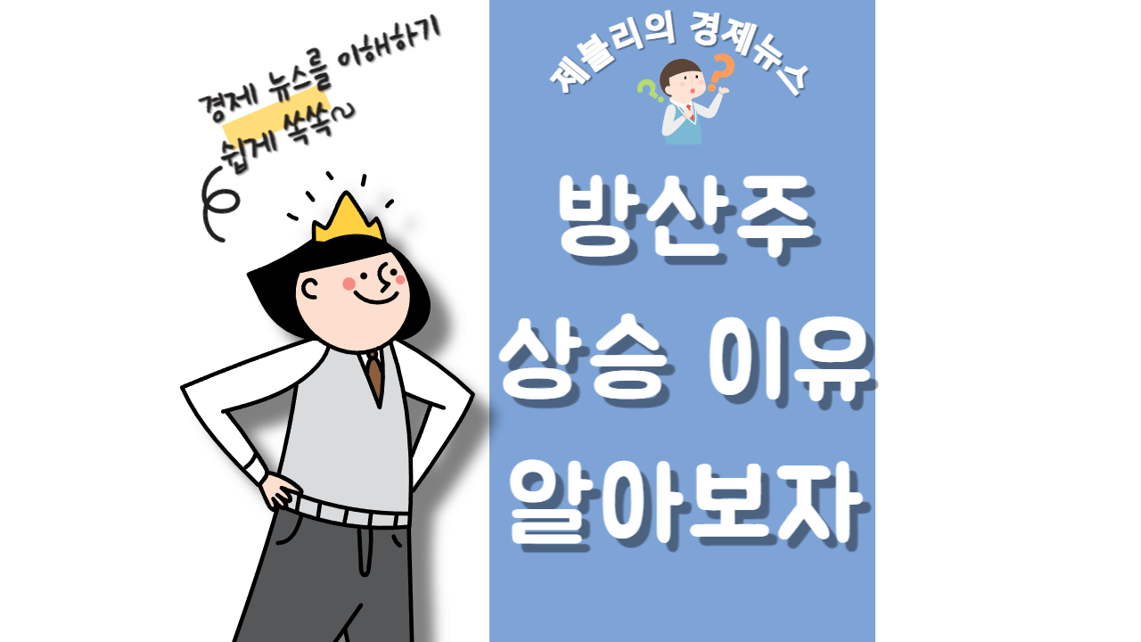 국내 방산주의 최근 상승세