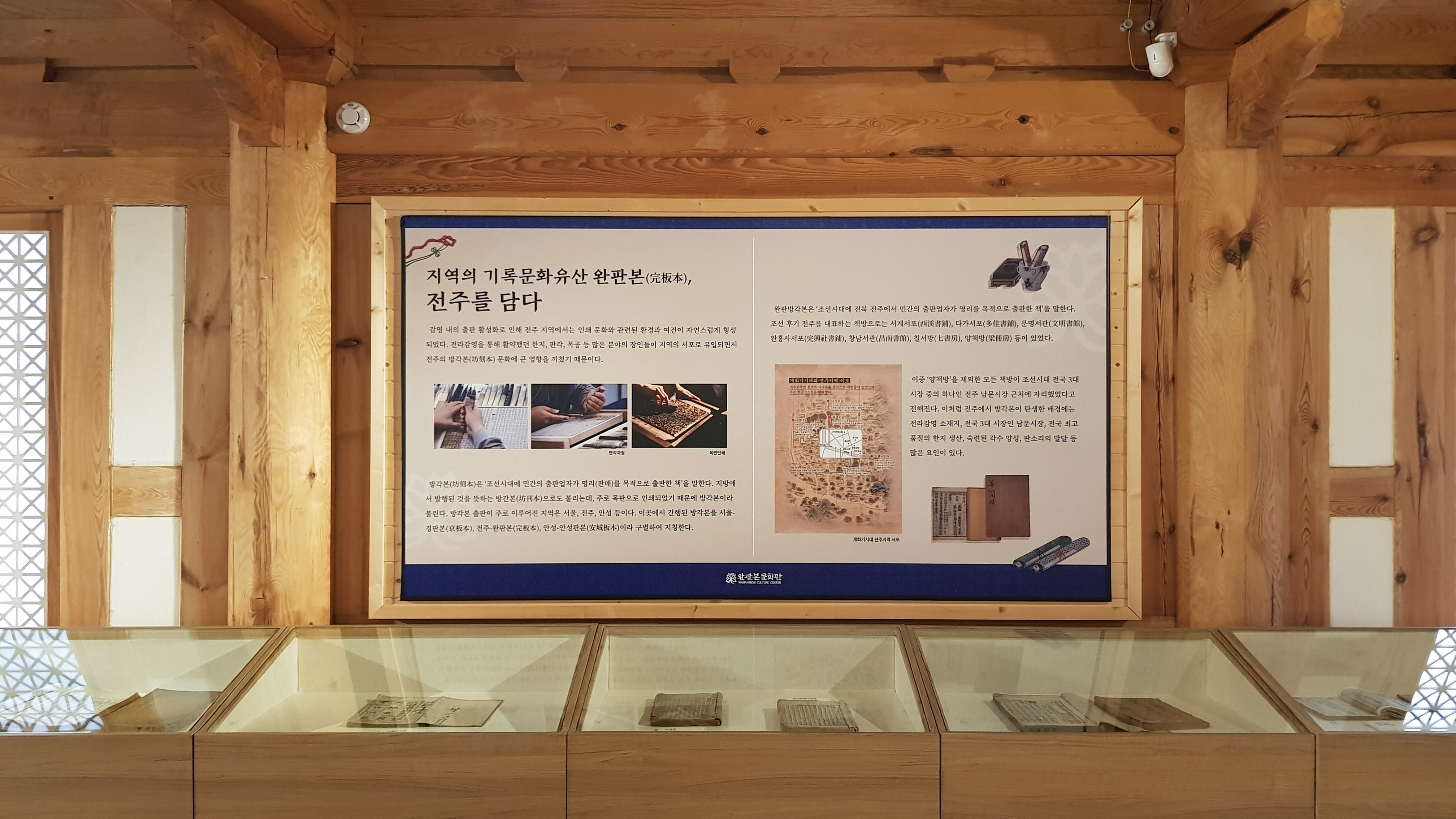 지역의 기록문화유산 완판본