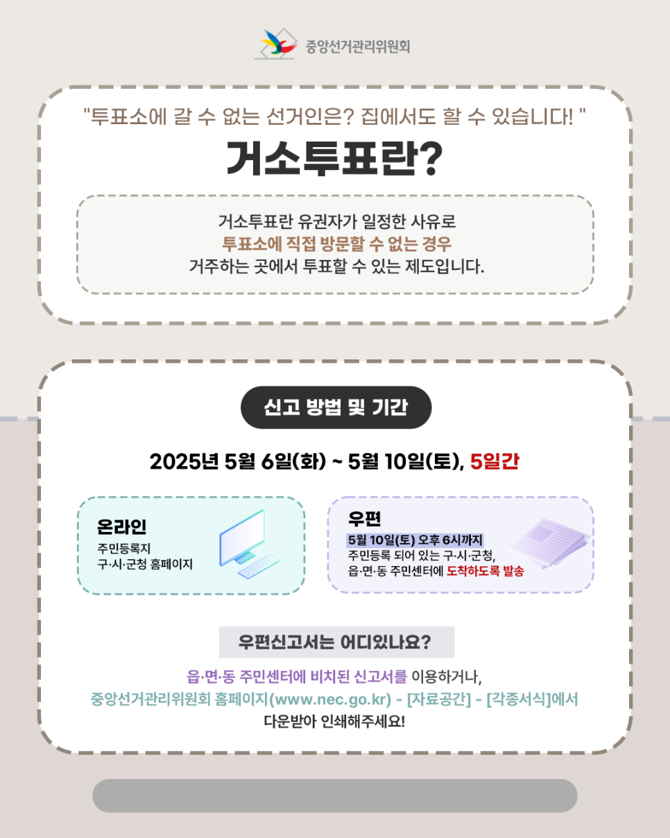 21대 대통령 선거 거소투표 신청방법