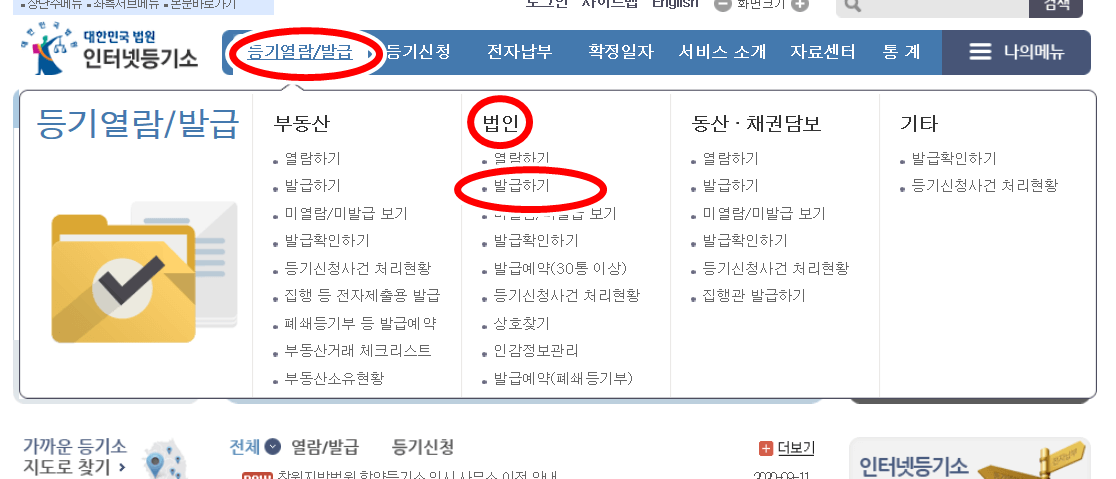 인터넷등기소에서발급하기