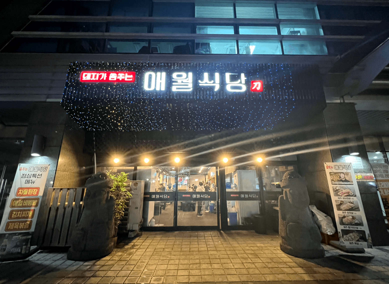 [서울 양평역 맛집] 제주 칼삼겹살과 2