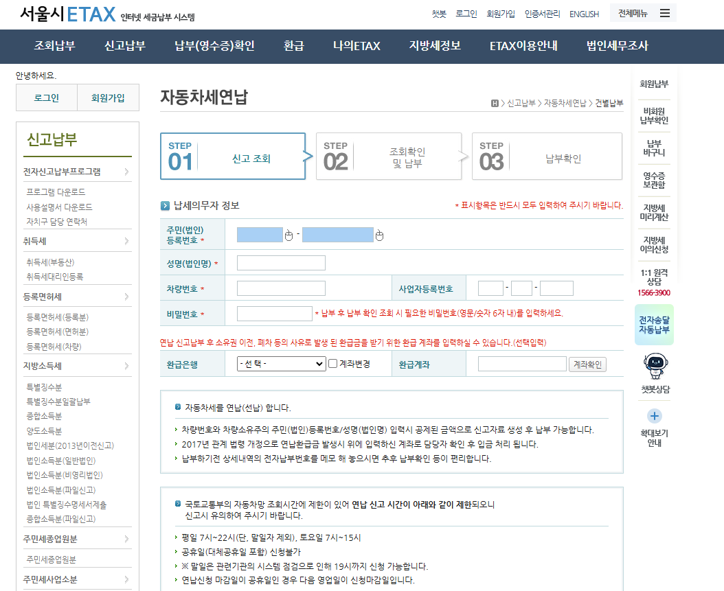 자동차세 연납 신청 방법