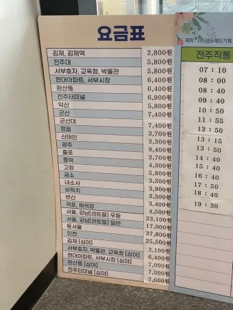 부안고속버스터미널 시간표 예약 예매_25