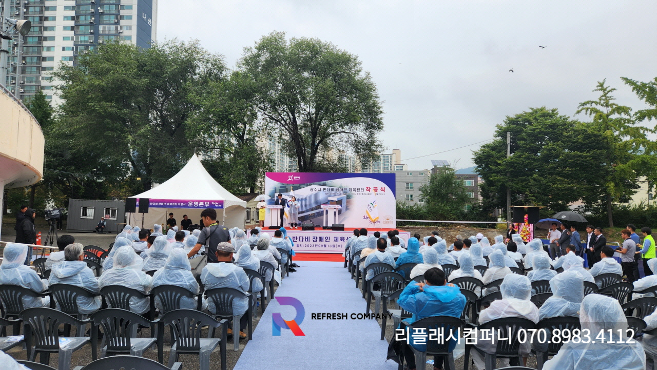  경기도 광주 반다비 장애인 체육관 착공식 기공식 대행 행사업체