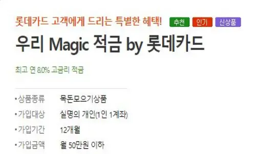 우리-magic-적금-by-롯데카드