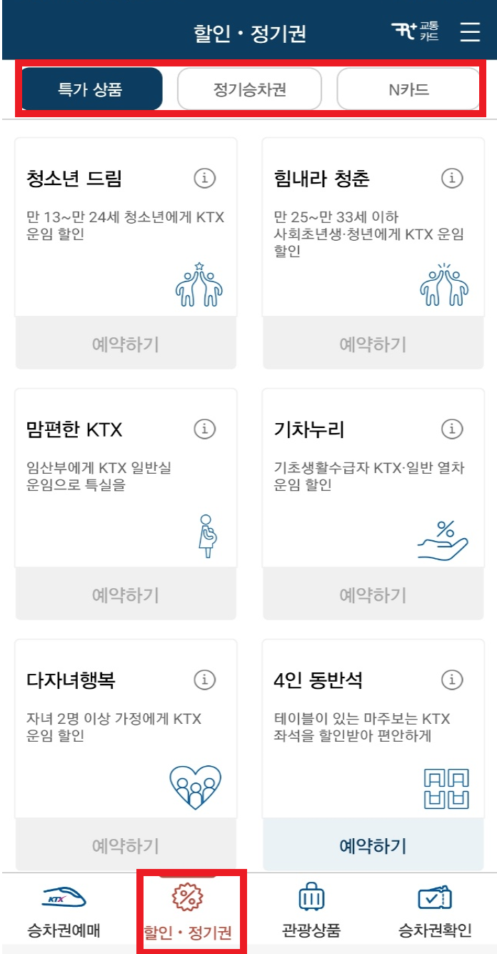 ktx 예매