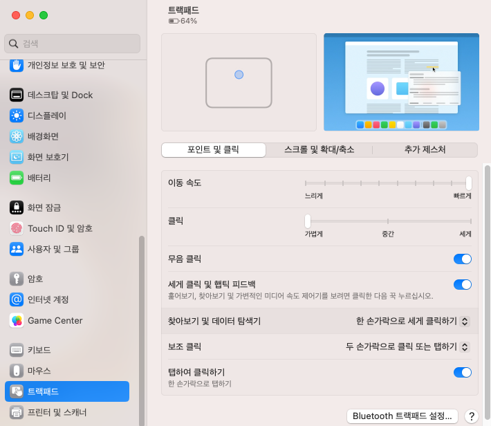 트랙패드 속도 설정 방법
