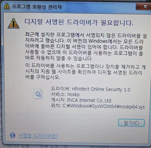 디지털-서명된-드라이버가-필요합니다.