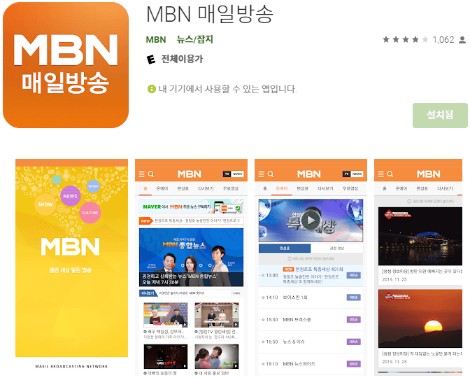 MBN-매일방송-모바일-앱-설치