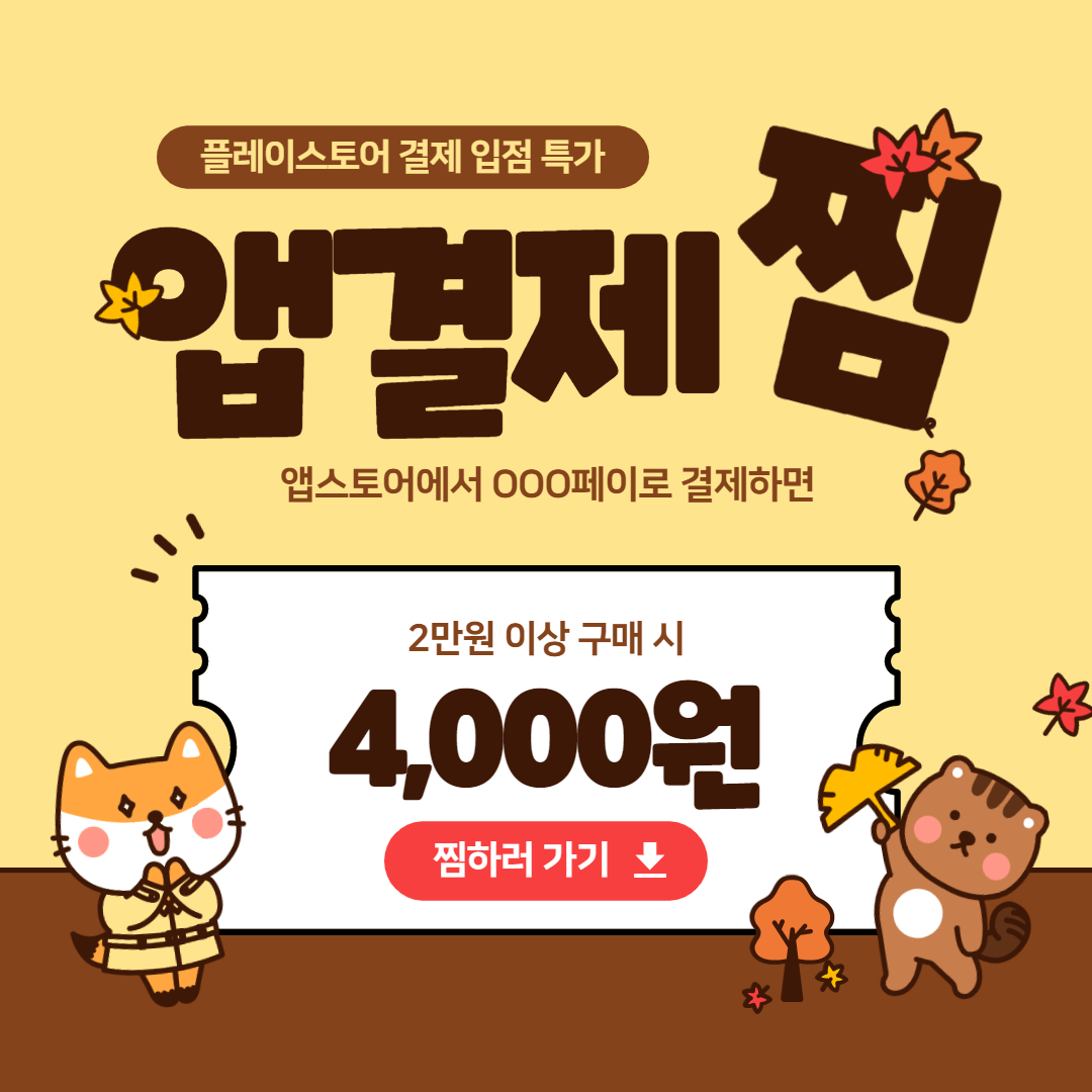  인앱결제 방지법 최신 소식