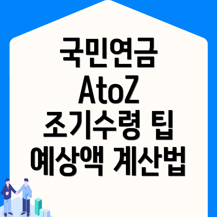 국민연금 수령액