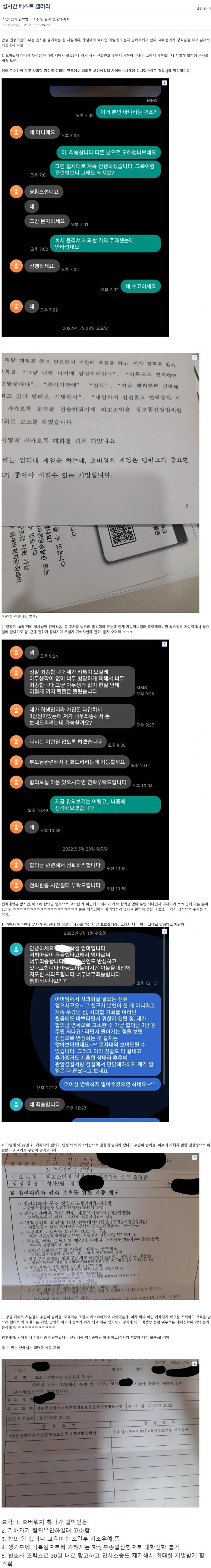 게임에서 심한 욕을 하는 고등학생 참교육