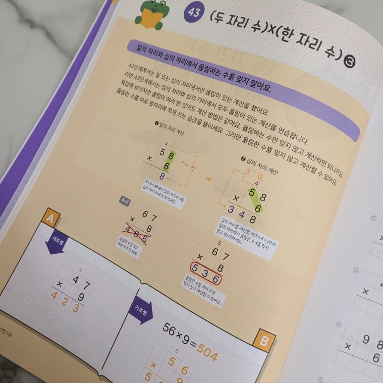 기적의계산법 초등연산문제집 풀어보기 초등3학년 수학 4