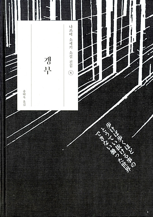  Ddeath가-아닌-Cchoice를-선택하는-자/소세키의 갱부