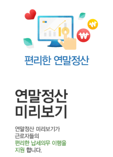  연말정산 많이 받는 방법