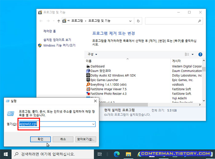 윈도우7 프로그램 제거 또는 변경