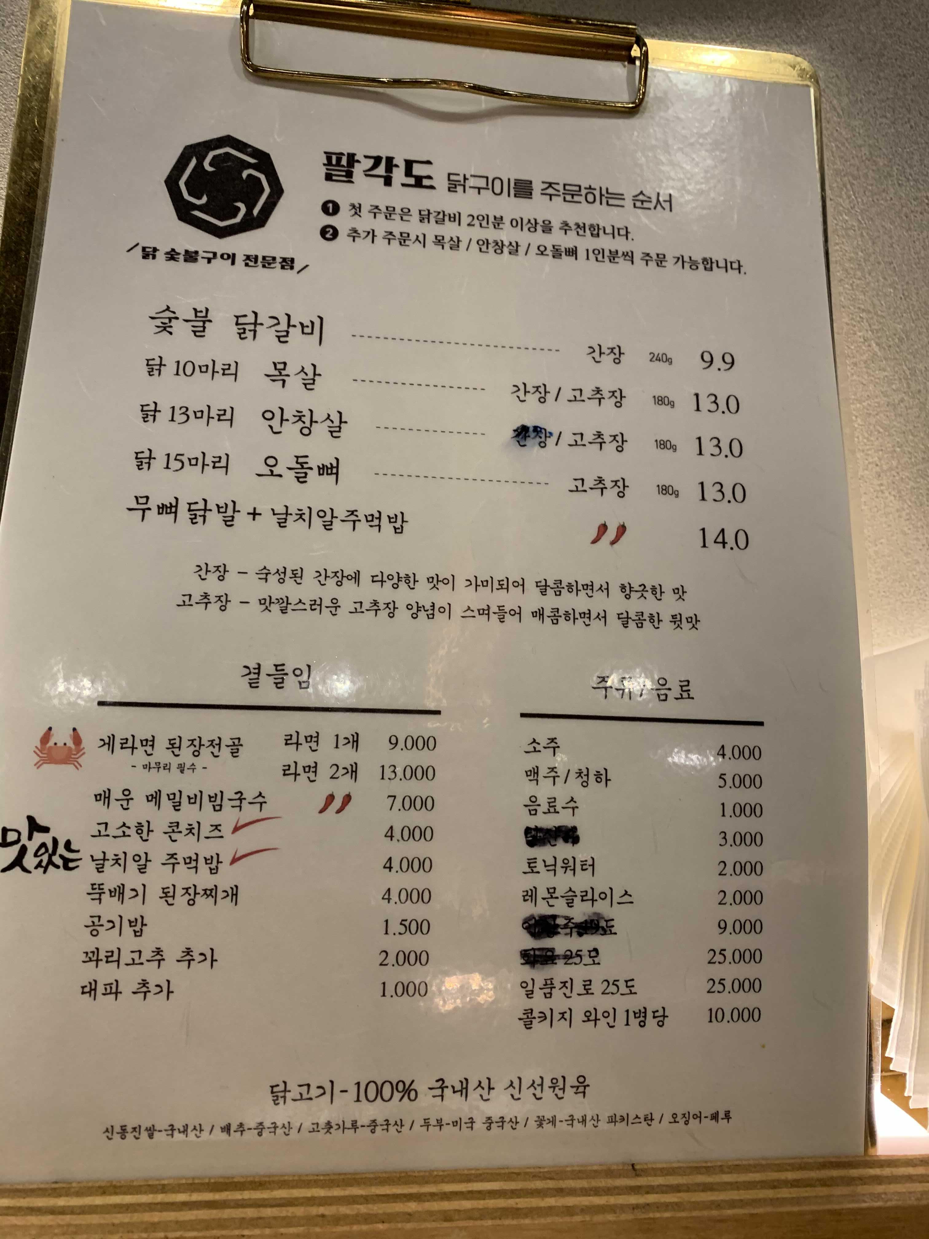  팔각도 - 닭 숯불구이 전문