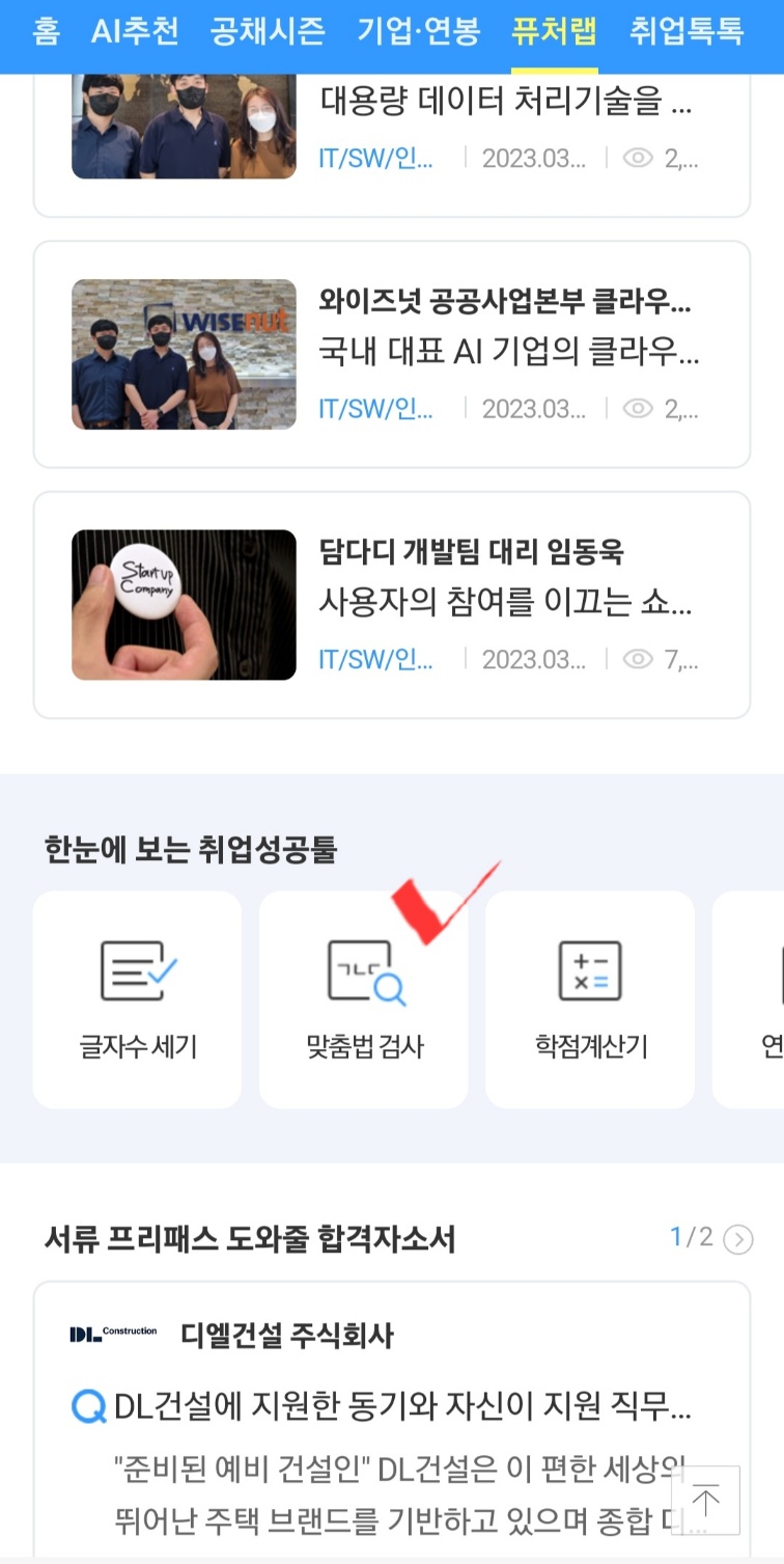 맞춤법 검사기 추천 장단점 3가지