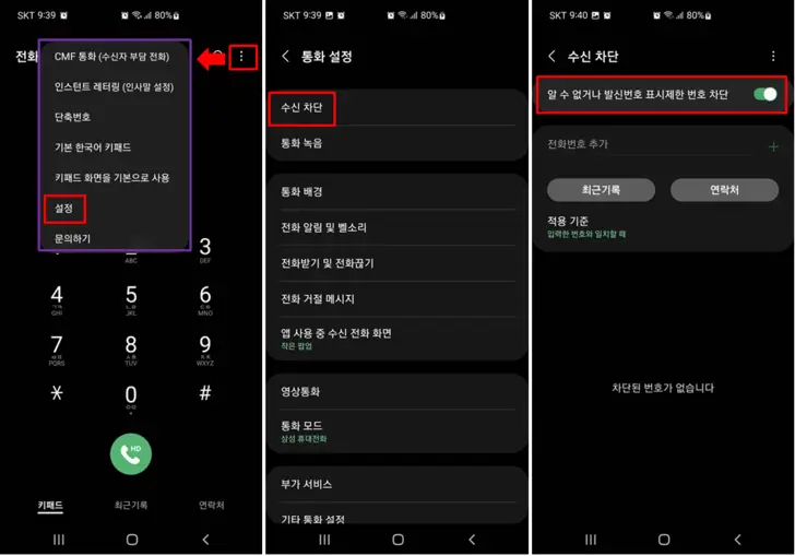 안드로이드-통화-설정