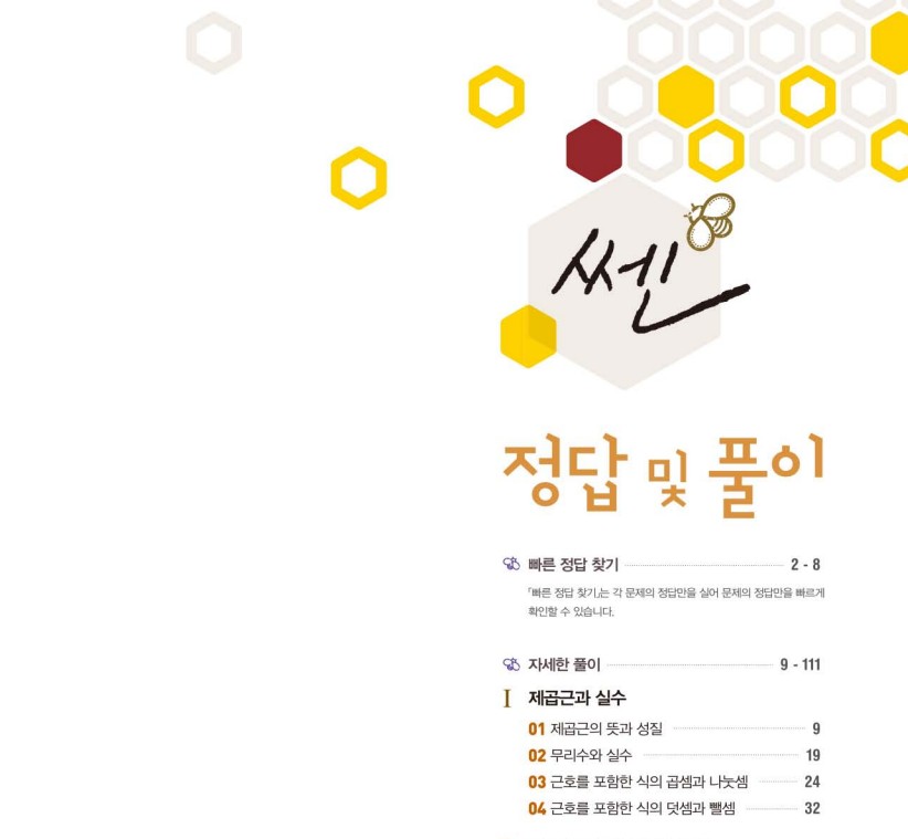  간단하게 쎈 중등 수학 3 상 답지 확인하는 법