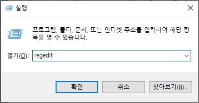regedit-실행-방법