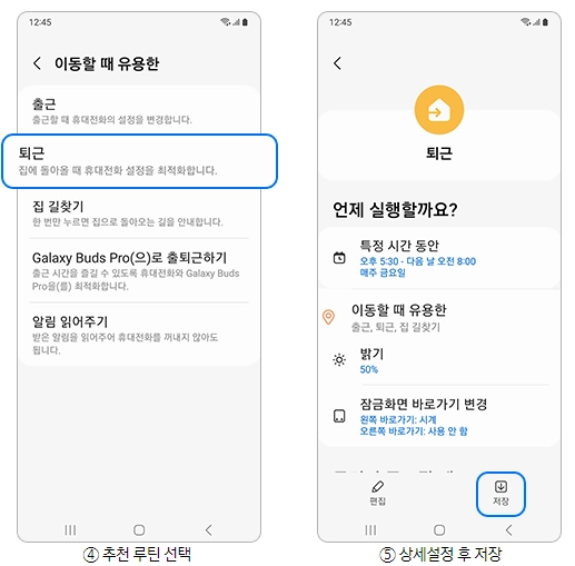 갤럭시 핸드폰 빅스비 루틴 사용법 - 4. 갤럭시 추천 루틴 추가 방법 갤럭시 핸드폰 빅스비 루틴 사용법 - 4. 갤럭시 추천 루틴 추가 방법