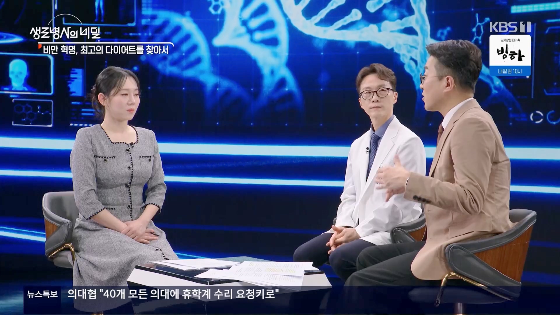 생로병사의 비밀.E901.240313p.H264-F1RST.mp4_20240314_202407.044.jpg