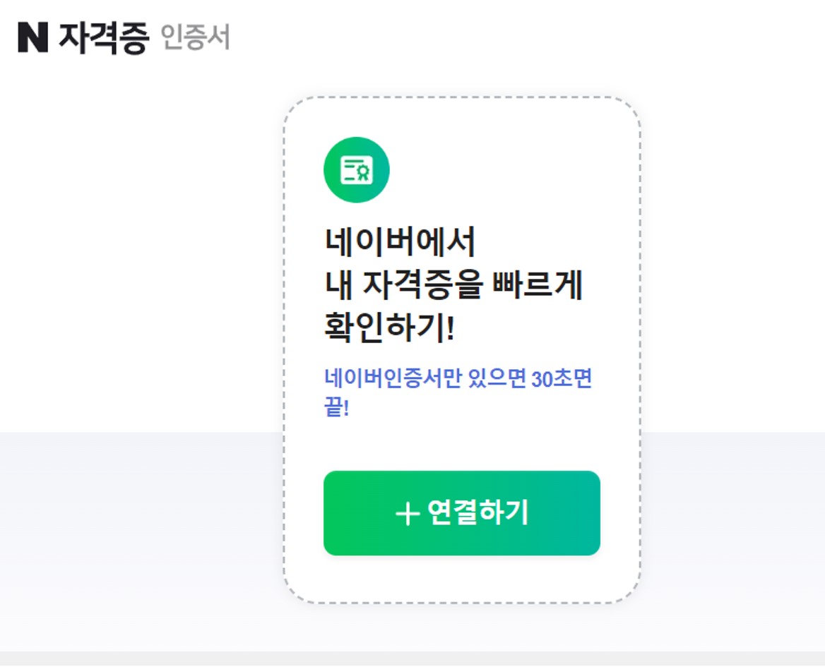 +연결하기 버튼 사진