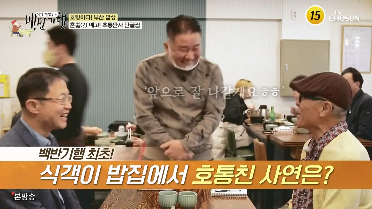 식객 허영만의 백반기행.E242.240408p-NEXT.mp4_20240408_200105.660.jpg